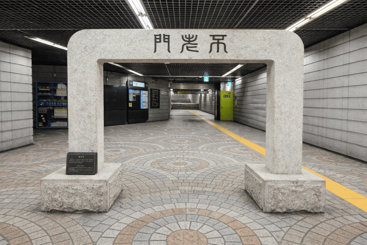 Korean gat history decline - A stone replica of Bulomun — the Gate of Agelessness from Gyeongbokgung Palace — installed inside Gyeongbokgung subway station, Seoul